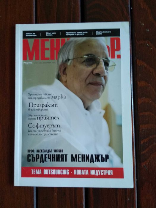 Списание Мениджър, колекционерски броеве от 2000-те години