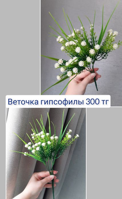 Искусственные цветы