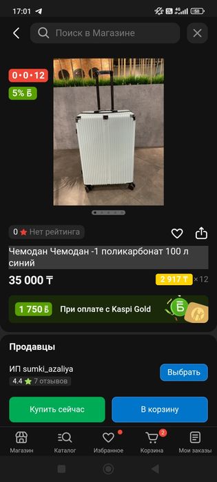 Продается чемодан