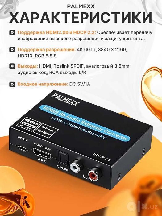 Аудио-конвертер PALMEXX AY-001 HDMI2.0b, 4k/60Hz ARC