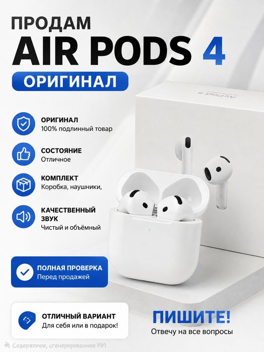 Продам air pods 4