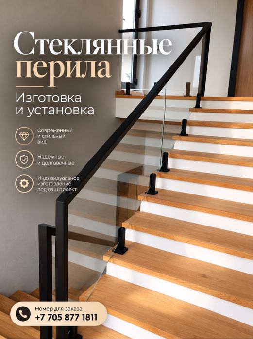 Стеклянные перила|Установка|Изготовление