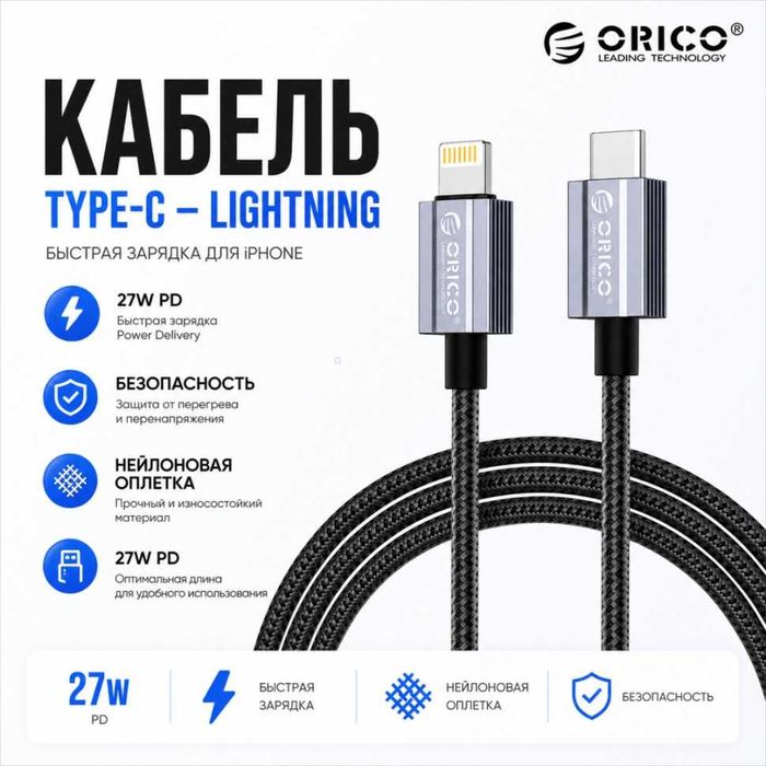 Кабель USB C - Lightning  ORICO