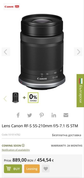 Canon RF-S 55–210mm f/5–7.1 IS STM – като нов, неползван