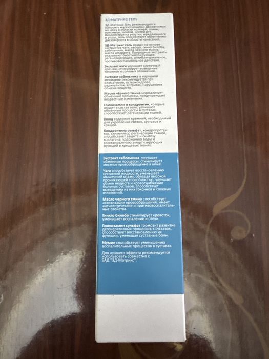 Крем 3д-Матрикс гель купить в Ташкенте