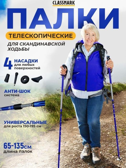 Треккинговые палки , скандинавские палки