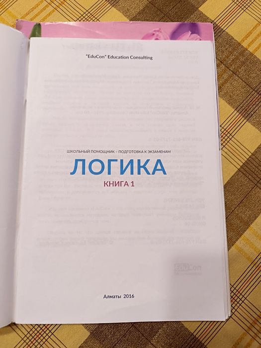 Математика. Логика 5класс