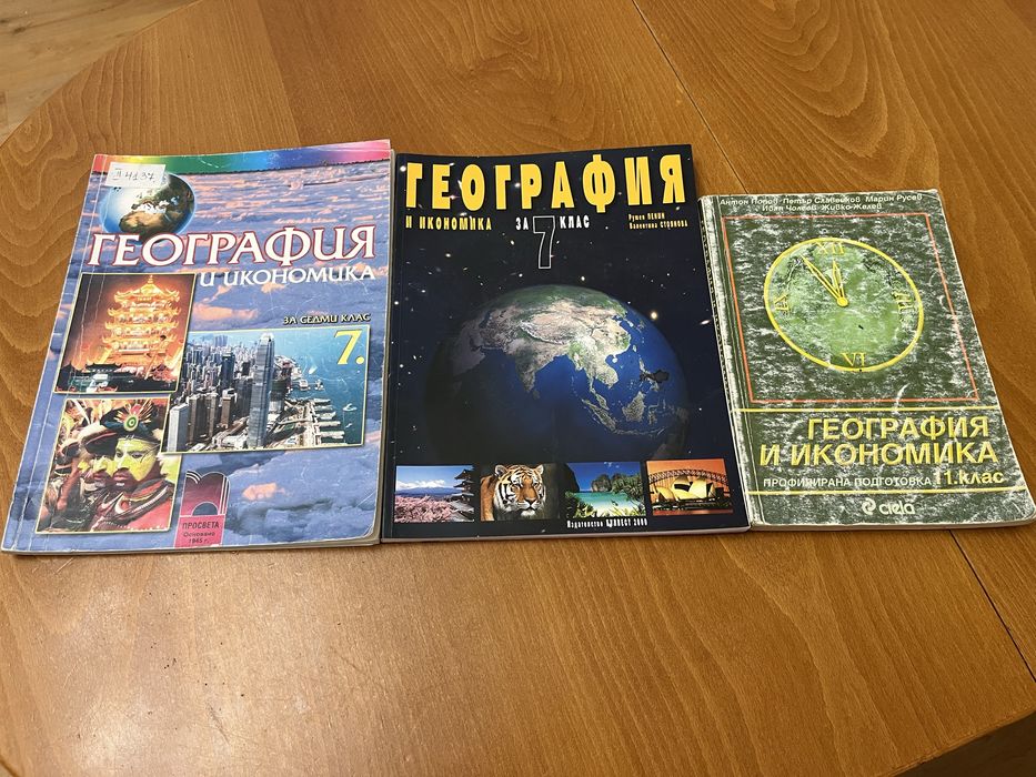 Учебници по География