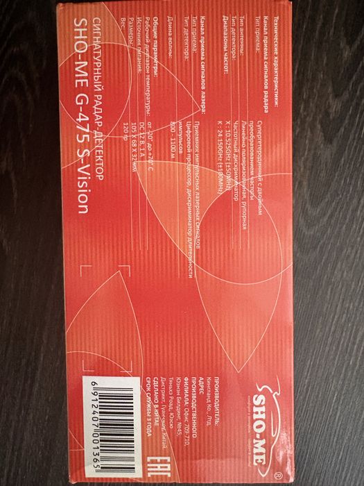 Радар - Детектор