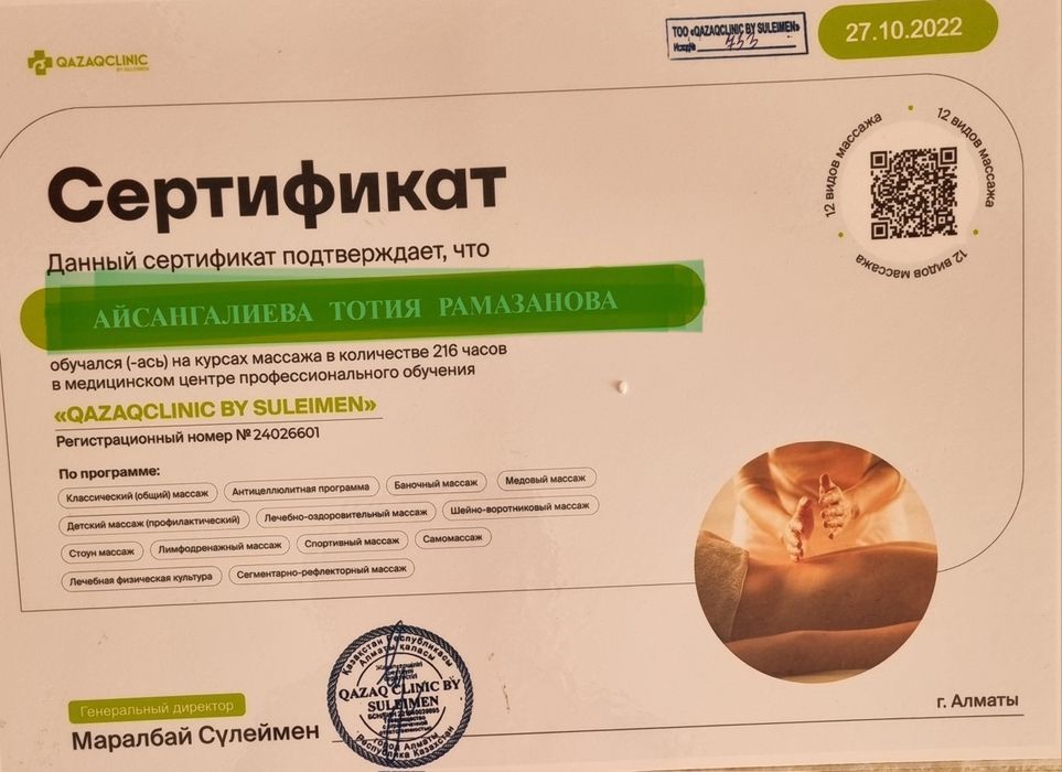Оздоровительный массаж