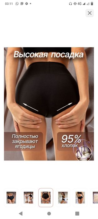 Женские трусики хорошо