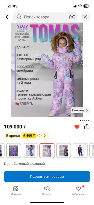 Комбенизон зимний
