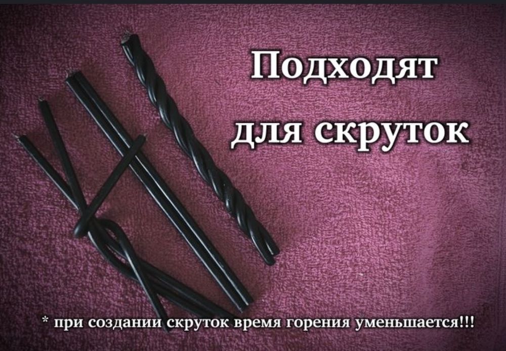 Восковые свечи черные, набор, российские