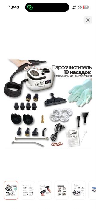 Пароочиститель с 19 насадками