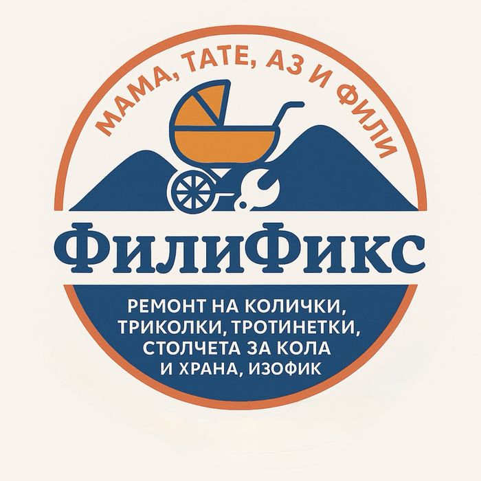 Ремонт на детски колички, тротинетки, триколки,колела,столчета, isofix