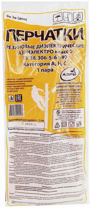 Диэлектрические боты, Диэлектрические перчатки, Диэлектрические ковры