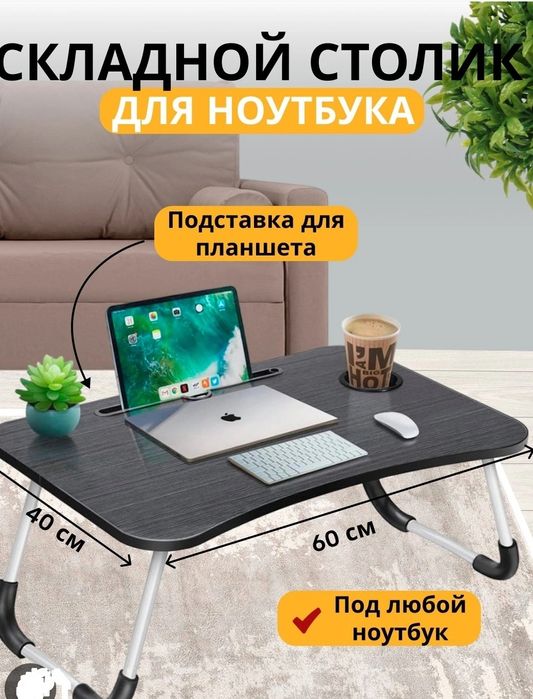 Складной мини-столик с ярким детским дизайном