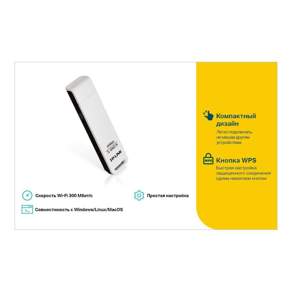 Сетевой адаптер WiFi TP-LINK TL-WN821N N300: 9 у.е. - Периферийные ...