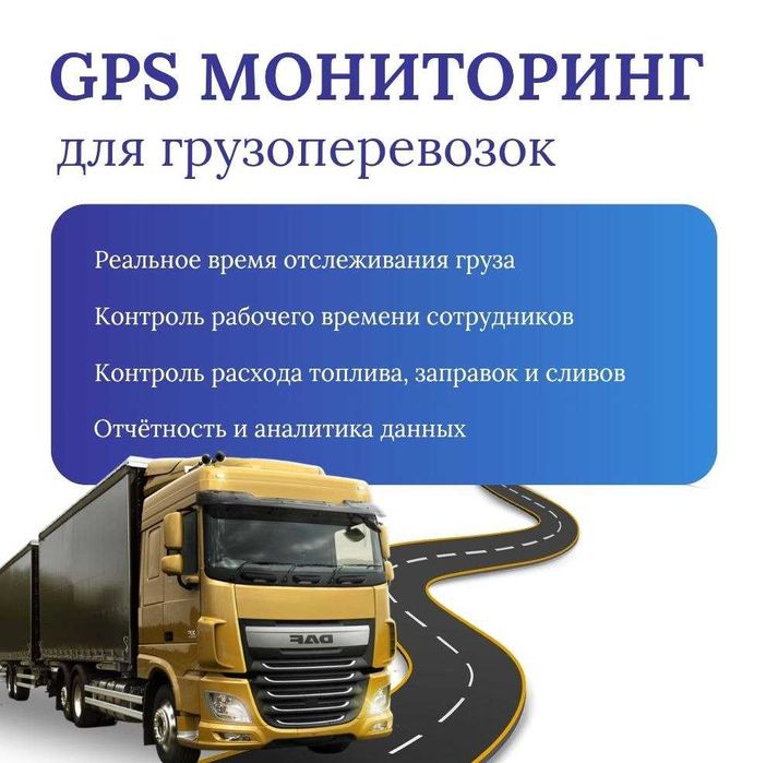 GPS трекера на спецтехнику