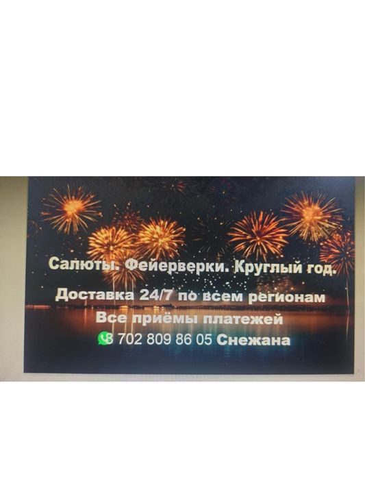 Салюты фейеверки