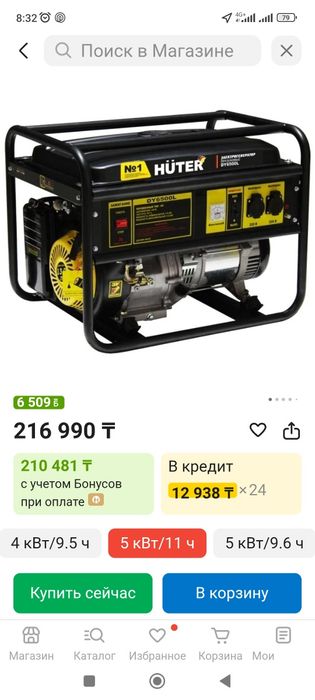 Электрогенератор