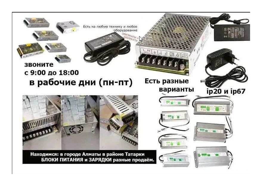 блок питания в разном исполнение и номиналы разные