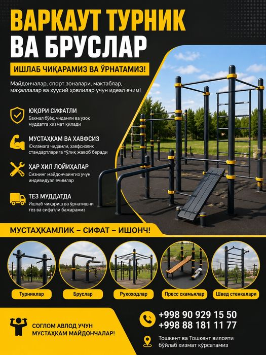 Варкаут майдонлари ясаймиз ва урнатиб  берамиз