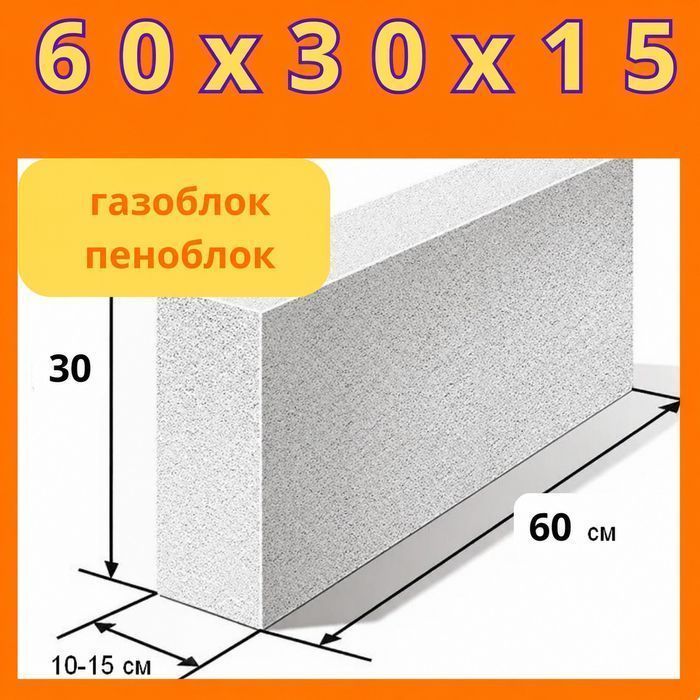 Газоблоки перегородочные газаблоки в Шымкенте пеноблоки 60 30 15