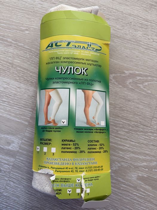 Чулки компрессионные