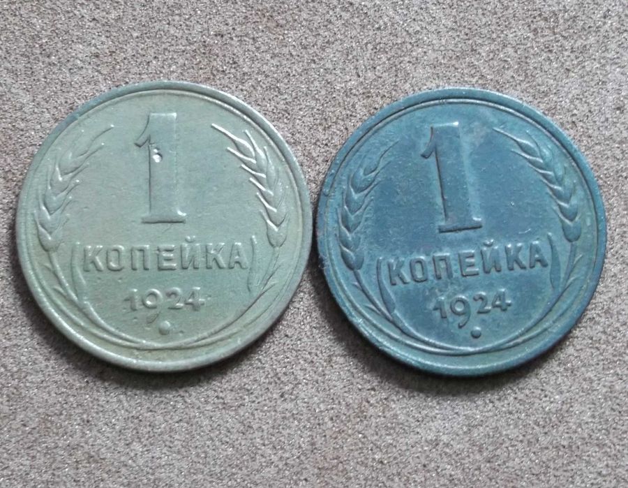 Монеты 1 копейка 1924