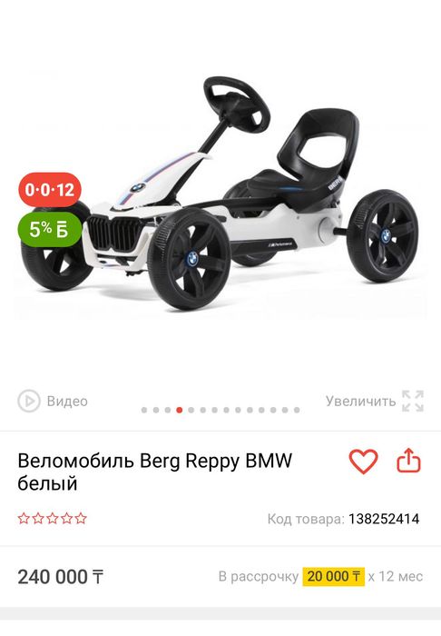 Веломобиль Berg Reppy BMW