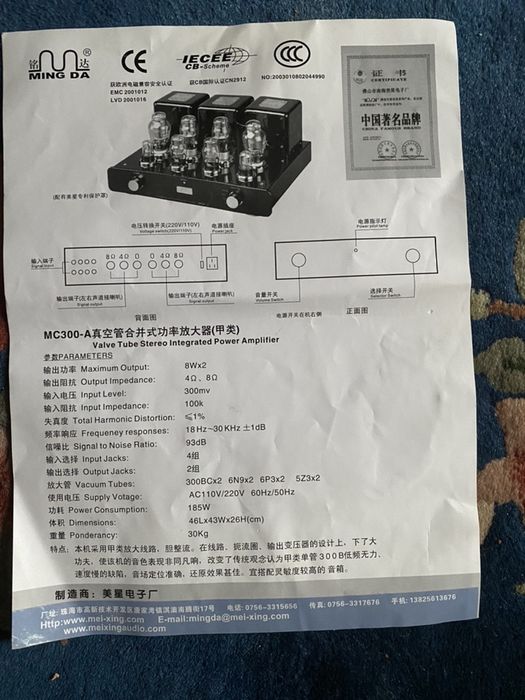 Усилитель ламповый 300-А