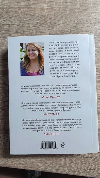 Книги Анна Тодд. 3 книги