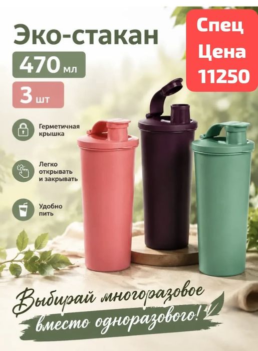 Посуда Tupperware
