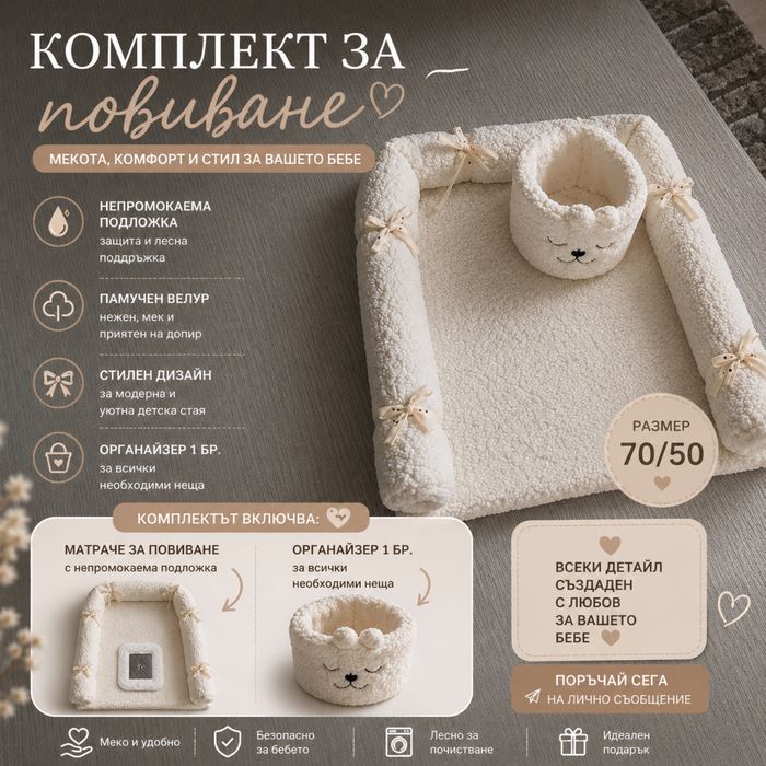 Повивалник за бебе и органайзер