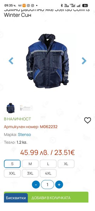 Мъжко работно яке stenso