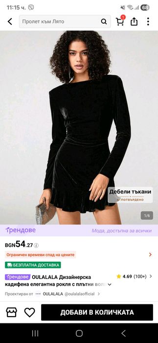 Данска черна кадифена рокля