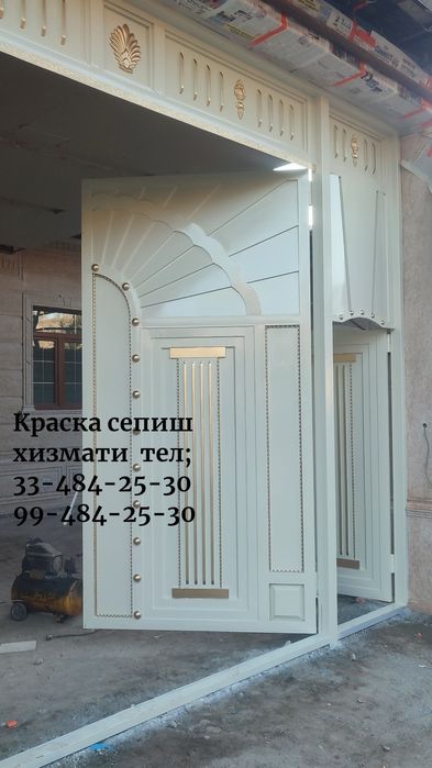 Краска сепиш хизмати! Дарвоза,решётка,перилаларга .