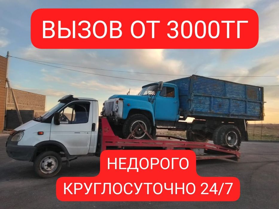 Эвакуатор  Шымкент