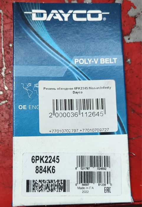 Ремень обводной Dayco