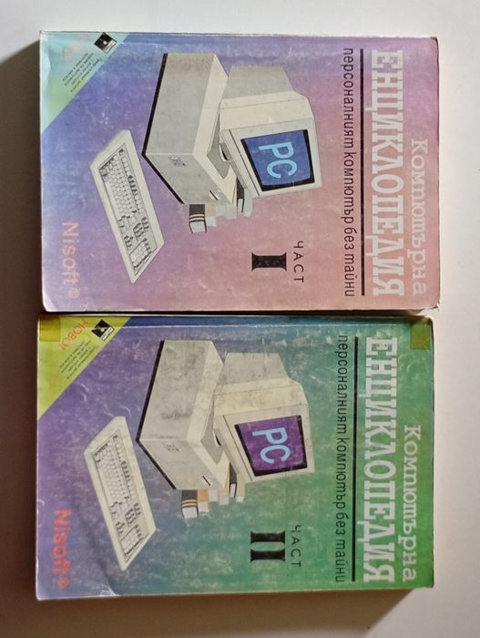22 Книги на тема компютри (стари)