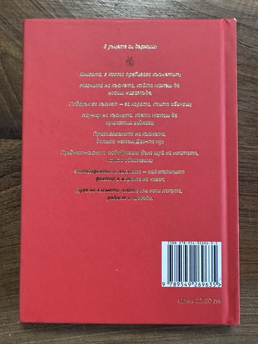 Дао на късмета-книга