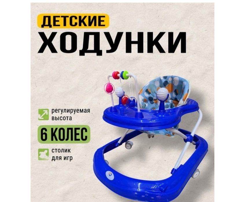 Ходунок детский..