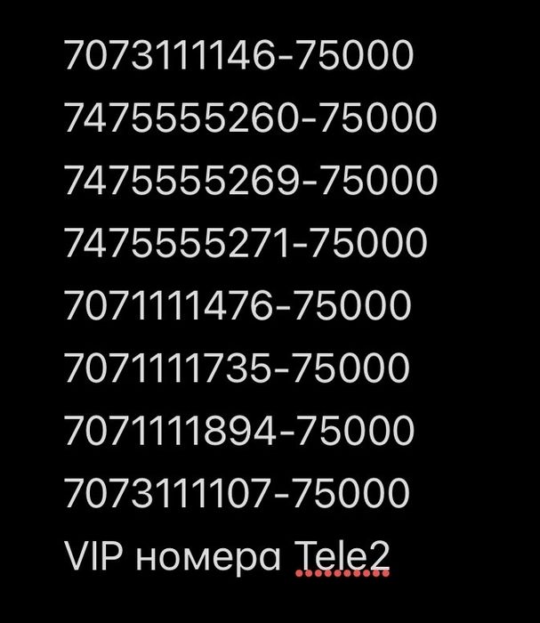 VIP номера Теле2