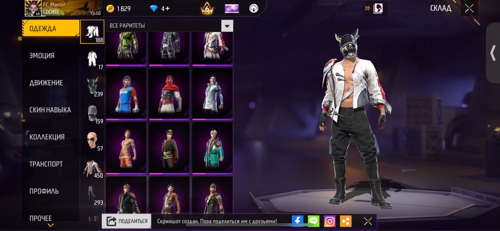 Жирный акаунт фф