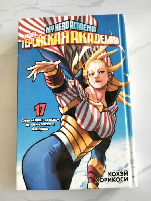 Моя геройская академия манга