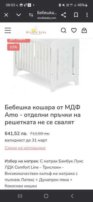 Дървена кошара от МДФ +матрак