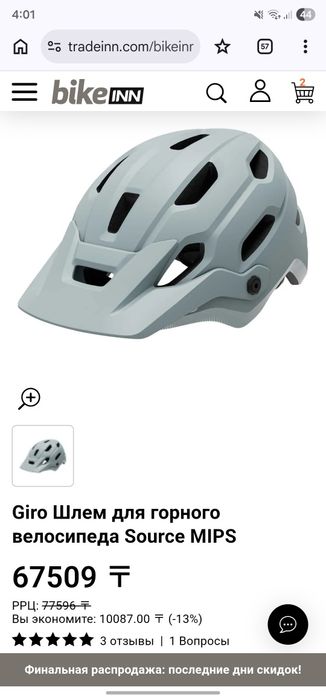 Шлем Giro source mips