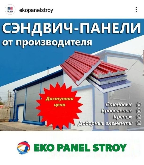 Металлоконструкций монтаж и изготовление / Sendvich panel  / Сендвич