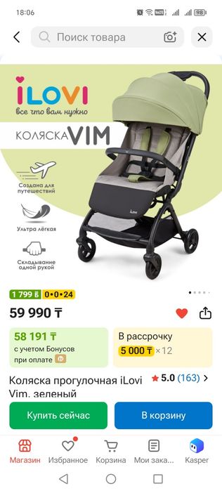 Коляска лёгкая прогулочная